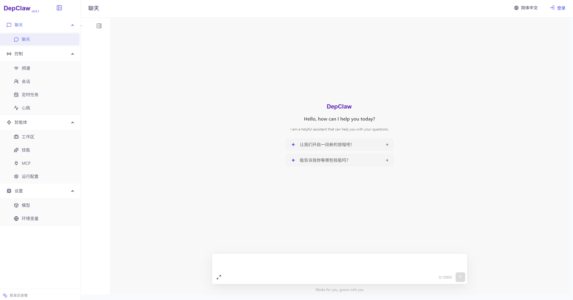 DepClaw 应用界面
